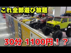 かずもんちゃんねる　■【30分1100円】レンタルラジコンで初めてのラジコンを体験してみた！【つくばラジコンパーク】What Can You Rent In Tsukuba RC Park?