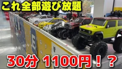 かずもんちゃんねる　■【30分1100円】レンタルラジコンで初めてのラジコンを体験してみた！【つくばラジコンパーク】What Can You Rent In Tsukuba RC Park?