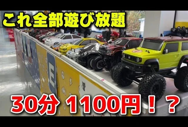 かずもんちゃんねる ■【30分1100円】レンタルラジコンで初めてのラジコンを体験してみた!【つくばラジコンパーク】What Can You Rent In Tsukuba RC Park?