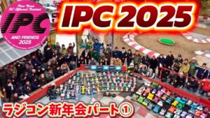 すだぴょんRCチャンネル　■IPC AND FRIENDS 2025 in チタハンサーキット パート①