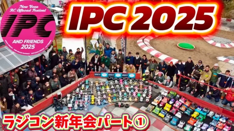 すだぴょんRCチャンネル　■IPC AND FRIENDS 2025 in チタハンサーキット パート①
