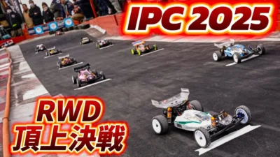 すだぴょんRCチャンネル　■レジェンド正美登場・RWD頂上決戦！　IPC AND FRIENDS 2025 in チタハンサーキット パート③