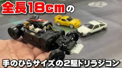 かずもんちゃんねる　■ミニラジコンの歴史を変える『ミニッツ2WDドリフト』が登場！【MRD prototype】Check Out The Prototype Mini-Z DRIFT!