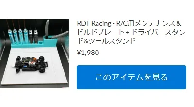 RDT Racing R/C用メンテナンス＆ビルドプレート + ドライバースタンド&ツールスタンド！！【WhS RD2　新入荷商品紹介】