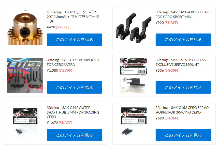 ３Racing、LC Racingアフターパーツ再入荷！【WhS RD2　再入荷商品紹介】