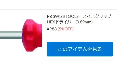 【予約】MRD ZERO-零 コンバージョン作業に最適な0.89mmHEXドライバー！ 【WhS RD2予約商品紹介】