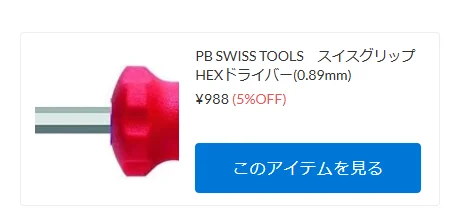 【予約】MRD ZERO-零 コンバージョン作業に最適な0.89mmHEXドライバー！ 【WhS RD2予約商品紹介】