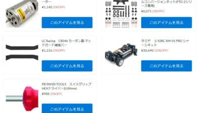 タミヤ XM-01,LC Racing 各種アフターパーツなどが新入荷！【WhS RD2　再入荷商品紹介】