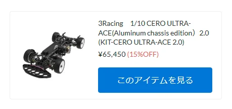 KYOSHO RC Information　インファーンノMP10 ＆ EPフェーザー シリーズ用 オプションパーツ発表