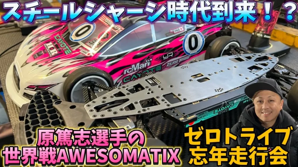 すだぴょんRCチャンネル　■世界の原篤志登場！ゼロトライブ忘年走行 in タムタム岐阜サーキット 2024.11.30