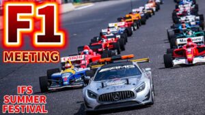 すだぴょんRCチャンネル　■壮観！F1ラジコンフルグリッド　F1RCミーティング in IFSサマーカーニバル