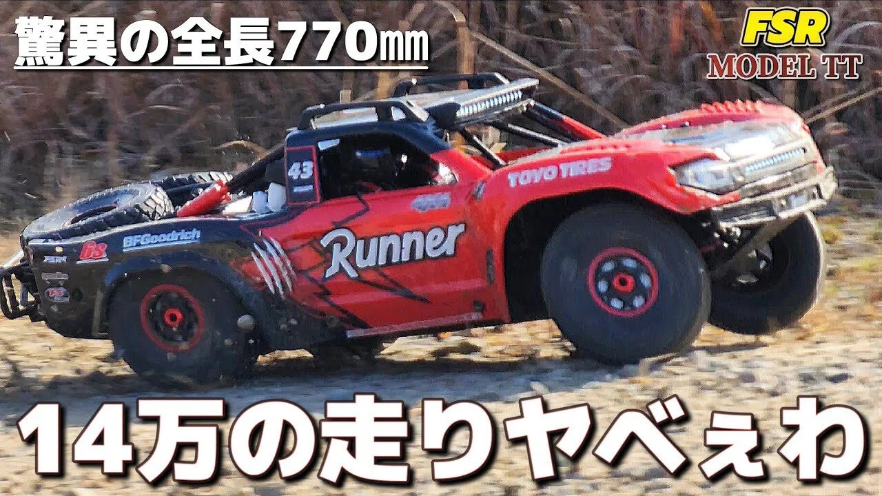 RC sariaiai 金額も走りもバチクソやばい超巨大ラジコンで遊ぶ動画 / 【ワールドトイズ】FSR 1:7 scal MODEL TT ...