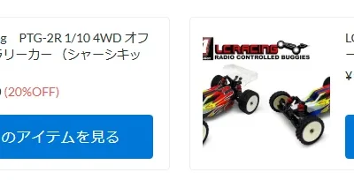LC Racing 人気キットが再入荷！【WhS RD2再入荷商品紹介】