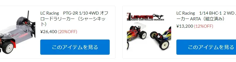 LC Racing 人気キットが再入荷！【WhS RD2再入荷商品紹介】