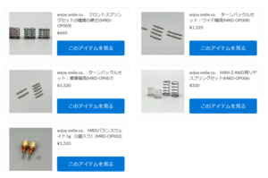 MRD ZERO-零　オプションパーツ再入荷！【WhS RD2　新入荷商品紹介】