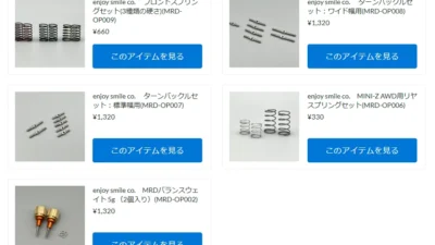 MRD ZERO-零　オプションパーツ再入荷！【WhS RD2　新入荷商品紹介】