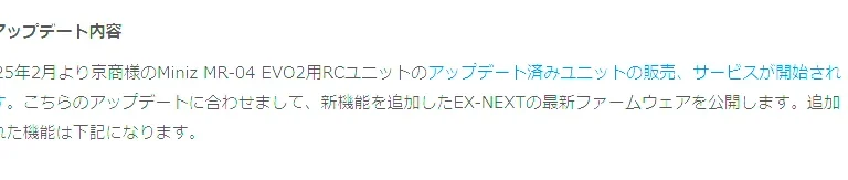 近藤科学株式会社　EX-NEXTアップデートファイルを公開