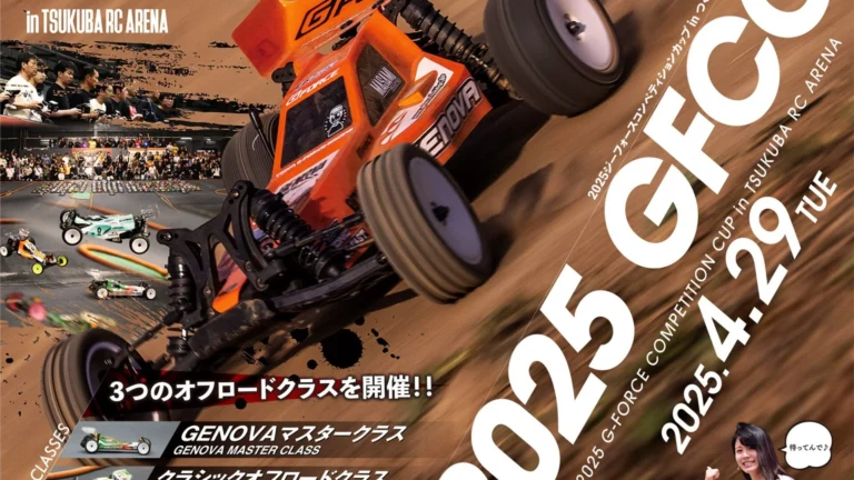 株式会社ジーフォース　「2025 G-FORCE COMPETITION CUP in TSUKUBA RC ARENA」開催を発表