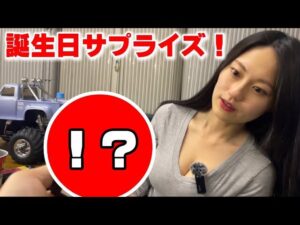 かずもんちゃんねる　■【サプライズ】ラジコン好きなグラビアアイドルに誕生日プレゼントを贈ってみた！【藤原ナミ】