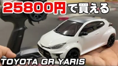 かずもんちゃんねる　■【限定】25800円で買えるGRヤリスのラジコンが凄すぎる！【ミニッツRWDレディセット】