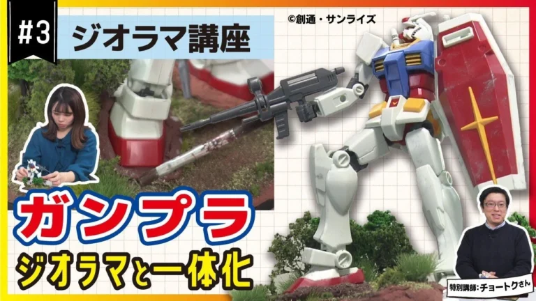 おとなの秘密基地チャンネル -The Greatest Life-　■【ジオラマ】プラモデルとベースの一体感を生み出す！初心者向けジオラマ講座 #3【おとなの秘密基地】