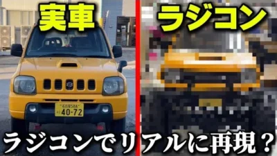 かずもんちゃんねる　■【完全再現】ラジコンで23万円の激安ジムニーをリアルに再現してみた！【SUZUKI JIMNY JB23】My Daily Off-Roader RC Replica Comes To Life!