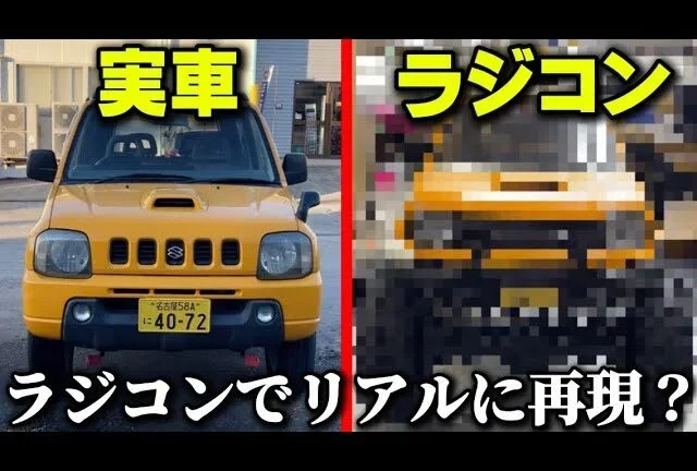 かずもんちゃんねる　■【完全再現】ラジコンで23万円の激安ジムニーをリアルに再現してみた！【SUZUKI JIMNY JB23】My Daily Off-Roader RC Replica Comes To Life!