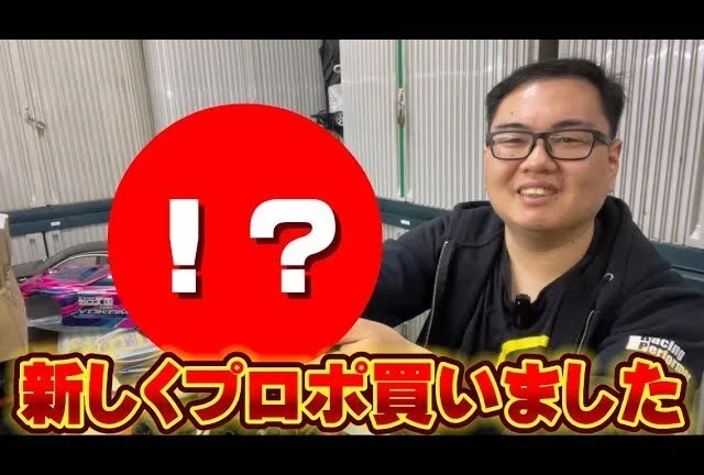 かずもんちゃんねる　■【○万円】新しくプロポを買いました！I’ve Finally Purchased A New Transmitter!