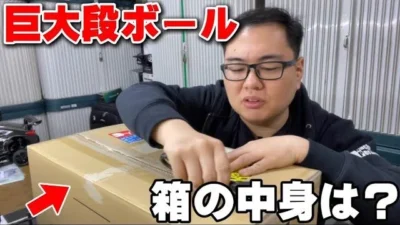 かずもんちゃんねる　■【箱の中身は？】北海道から巨大ダンボールが届いたので開封してみた！Mystery Box From Hokkaido! Should I Open It!?