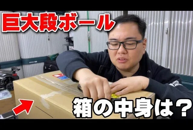 かずもんちゃんねる　■【箱の中身は？】北海道から巨大ダンボールが届いたので開封してみた！Mystery Box From Hokkaido! Should I Open It!?