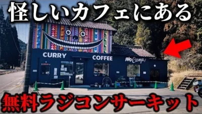 かずもんちゃんねる　■【カフェを使えば無料！？】ラジコンコースがある怪しい店へ行ってみた！【恋して！宇宙少年CAFE】