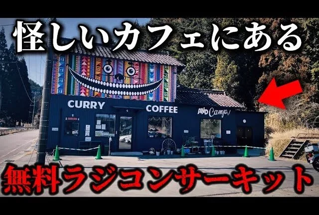 かずもんちゃんねる　■【カフェを使えば無料！？】ラジコンコースがある怪しい店へ行ってみた！【恋して！宇宙少年CAFE】