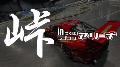 YOKOMO Youtube　■つくばターンパイク リニューアル in つくばラジコンアリーナ