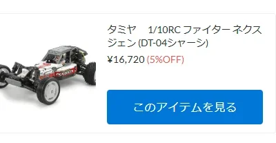タミヤ　DT-04 “ファイター ネクスジェン”がついに入荷！【WhS RD2新入荷商品紹介】