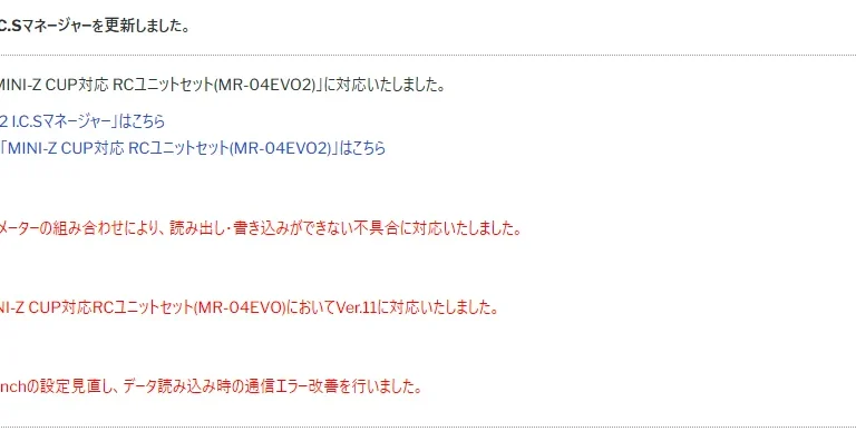 京商株式会社　[ MR-04EVO2] I.C.Sマネージャーを更新を発表