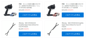 ３Racing、京商商品が新入荷！【WhS RD2新入荷商品紹介】