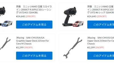 ３Racing、京商商品が新入荷！【WhS RD2新入荷商品紹介】