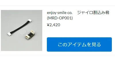 大人気の「ジャイロ割込み君」が再入荷！【WhS RD2再入荷商品紹介】