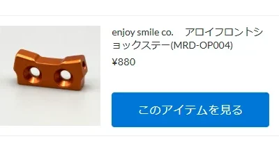 MRDシリーズ　オプションパーツが再入荷！【WhS RD2再入荷商品紹介】