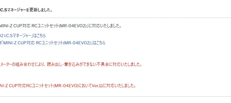 京商株式会社　[ MR-04EVO2] I.C.Sマネージャーを更新を発表