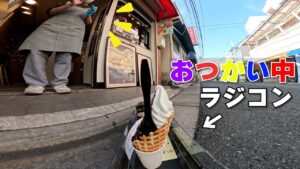 ラジコン料理☆らじくっく☆Radio Control Cooking Channel　■【ラジコンでおつかい】「バナナソフト🍌🍦」Buying banana soft serve with RC car!!!🚗 In JAPAN