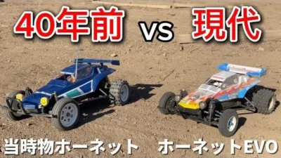 かずもんちゃんねる　■【新旧対決】40年前のホーネットvs最新のホーネットEVOどっちが速い？How Much Has The Tamiya Hornet Changed After 40 Years!?