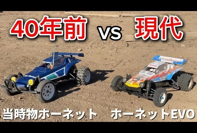 かずもんちゃんねる　■【新旧対決】40年前のホーネットvs最新のホーネットEVOどっちが速い？How Much Has The Tamiya Hornet Changed After 40 Years!?