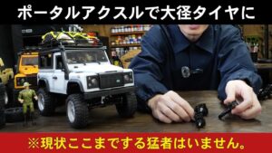 RAYWOOD_official Channel　■【MN MODEL】ポータルアクスルで大径タイヤにカスタマイズ！！MN82も大径タイヤに変更できるぞ！