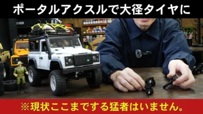 RAYWOOD_official Channel　■【MN MODEL】ポータルアクスルで大径タイヤにカスタマイズ！！MN82も大径タイヤに変更できるぞ！
