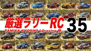 ラジコン侍 RC TEAM CHONMAGE　■【必見】絶対欲しくなるラジコンラリーカー35選！タミヤ・京商・LC Racing他 カスタム参考にも！