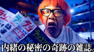 ガガはしCh　■この時代に売り上げを伸ばしている奇跡の雑誌があります。