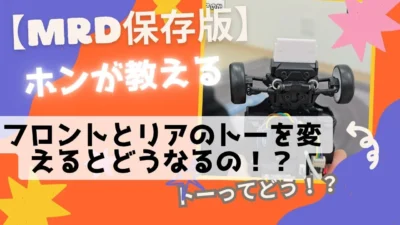 enjoy smile Co. Youtube Channel　■【MRD保存版】教えてホンさん！！ フロントとリアのトーを変えるとどうなるの！？