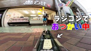 ラジコン料理☆らじくっく☆Radio Control Cooking Channel　■【ラジコンでおつかい】「焼き鳥🐓」Buying Yakitori with RC car!!!🚗 In JAPAN