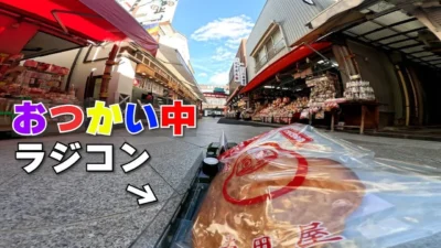 ラジコン料理☆らじくっく☆Radio Control Cooking Channel　■【ラジコンでおつかい】「特大だるませんべい」Buying Senbei with RC car!!!🚗 In JAPAN